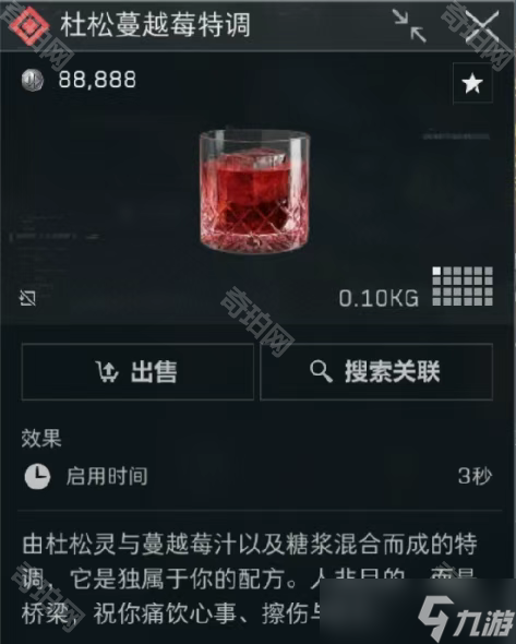 《三角洲行动》S3特饮调制活动12个金色饮品配方一览