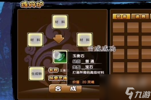 造梦西游3玉衡石怎么得