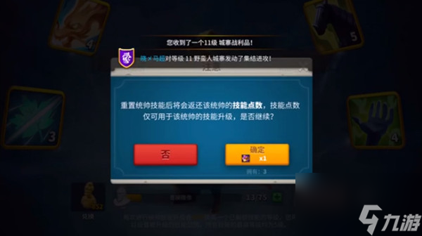 万国觉醒技能重置可以免费切换吗