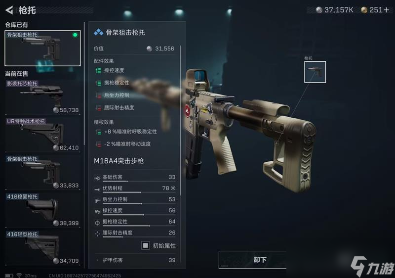 三角洲行动M16A4怎么改枪