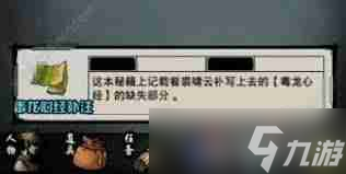 江湖风云录如何获取毒龙心经-江湖风云录毒龙心经获取攻略