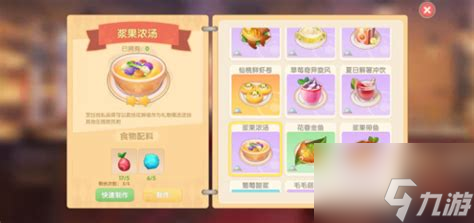 <a id='link_pop' class='keyword-tag' href='https://www.9game.cn/moerzhuangyuan1/'>摩尔庄园手游</a>菜谱浆果浓汤，摩尔庄园浆果浓汤菜谱攻略