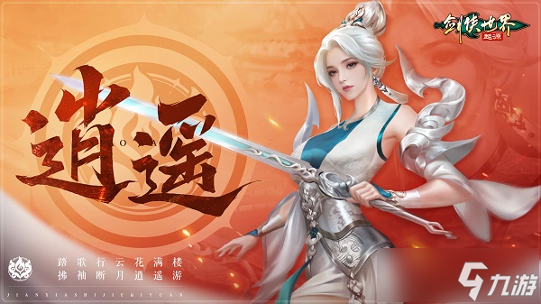 掌劍雙絕，逍遙江湖！《劍俠世界：起源》逍遙天下資料片今日公測