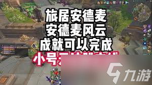 魔兽世界休想故技重施任务怎么完成