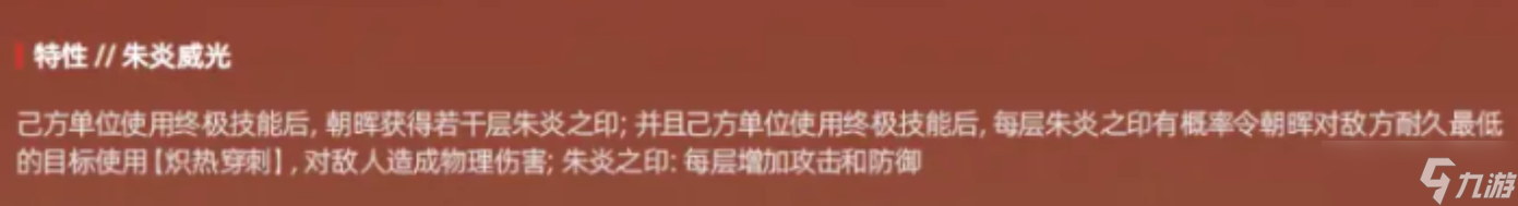 《交错战线》朝晖介绍