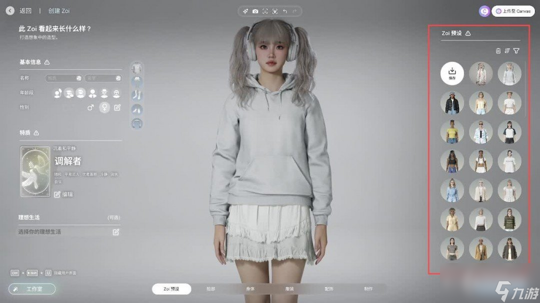 《inZOI》捏脸系统详细教程，动捕详细教程