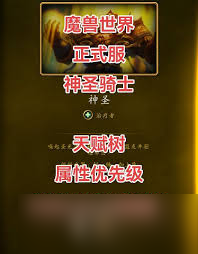 魔兽世界11.0版本奶骑属性优先级全解析