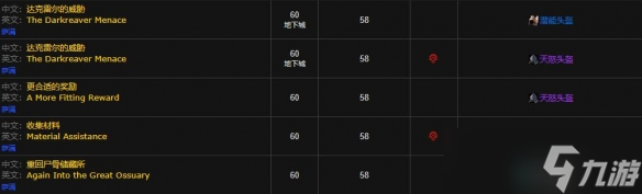 《魔兽世界》wlk萨满职业任务一览
