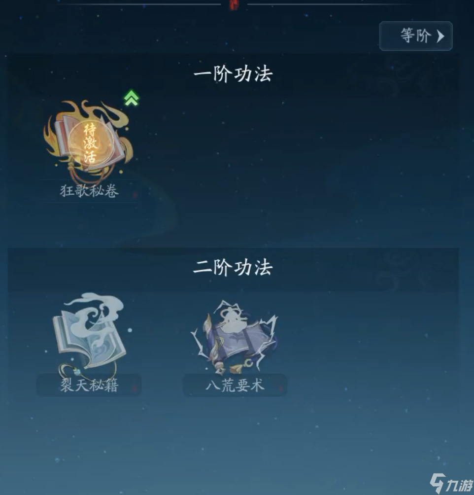 《踏风行》八荒要术获取攻略