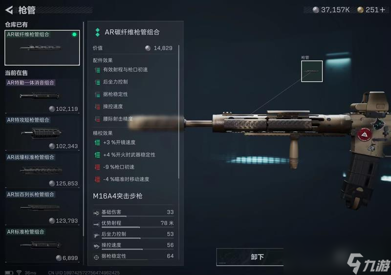 三角洲行動M16A4怎么改槍