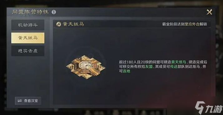 《三国谋定天下》汉祚黄天介绍