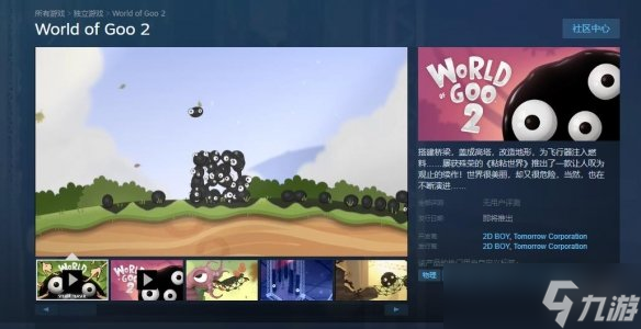 休闲解谜游戏《粘粘世界2》上架Steam！今年春季发售