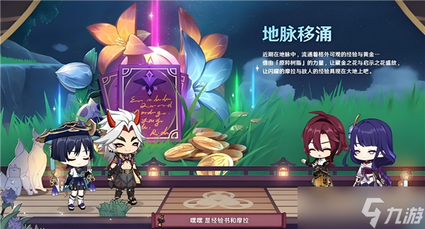 原神地脉移涌活动玩法技巧