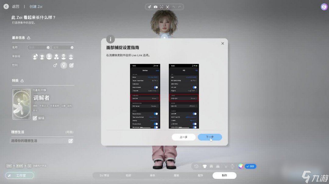 《inZOI》捏脸系统详细教程，动捕详细教程