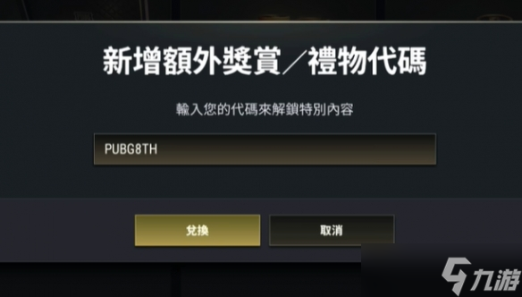 《绝地求生》最新CDK兑换码一览