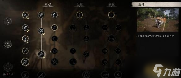 黑神话悟空30级加点选择推荐