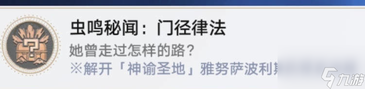 《崩坏星穹铁道》虫鸣秘闻门径律法通关攻略 3.1虫鸣秘闻门径律法任务怎么过