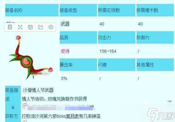 造梦西游3沙僧所有装备在哪获得 沙僧所有装备获得地点