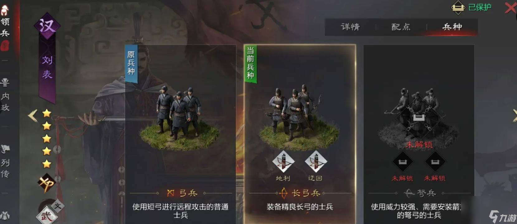 率土之滨刘表怎么样