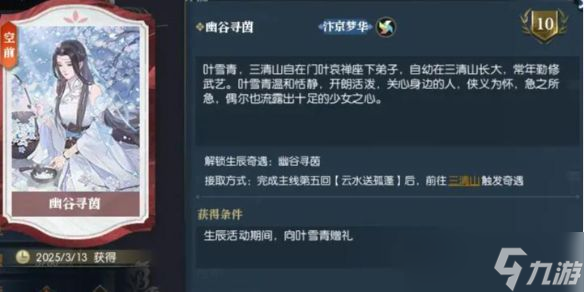 《逆水寒》奇遇幽谷寻茵完成图文攻略