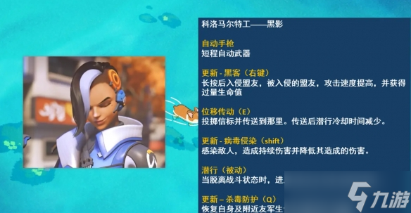 《守望先锋》镜像守望模式英雄改动介绍