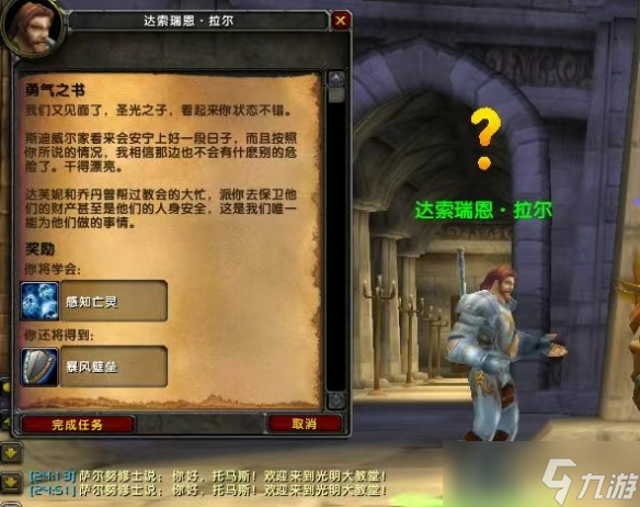 《魔兽世界》wlk圣骑士职业任务勇气之书攻略