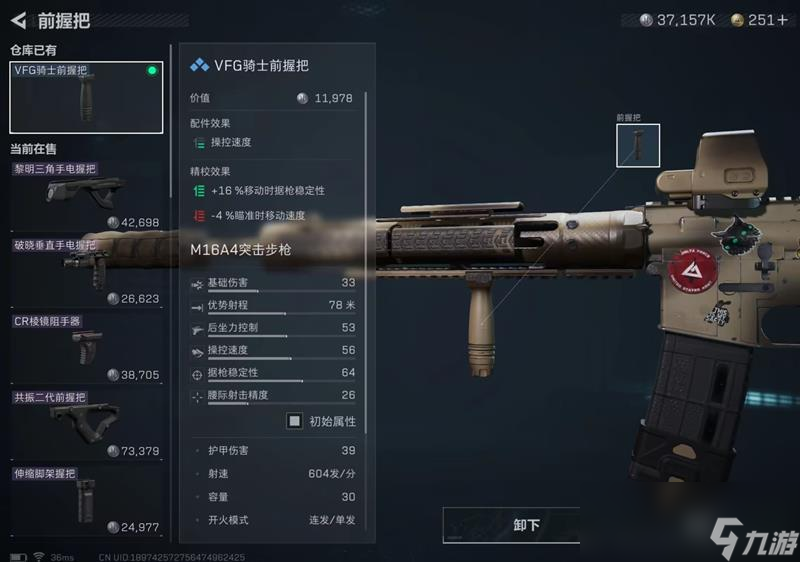 三角洲行動M16A4怎么改槍