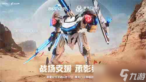 联动南天门谋略 录取科幻新游《群星纪元》公测定档
