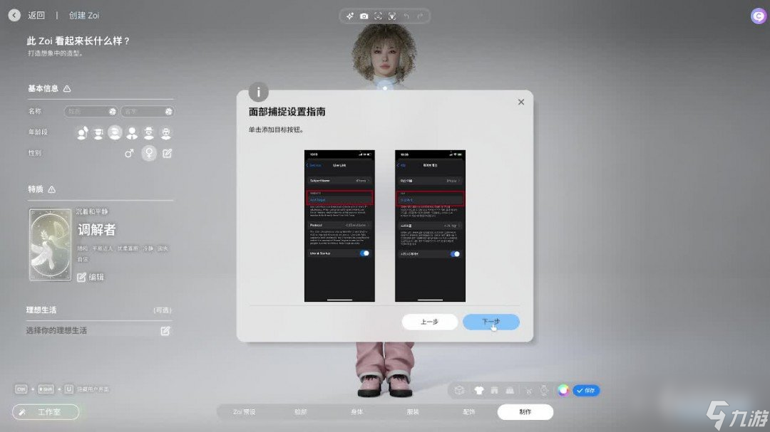 《inZOI》捏脸系统详细教程，动捕详细教程