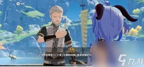 原神天枢星简介介绍一览