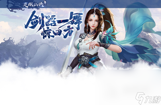 仙侠手游十大巅峰之作有哪些2025 值得下载的仙侠手游合集