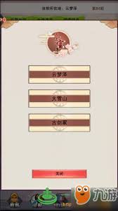 想不想修真大能遗府云梦泽怎么探索截图