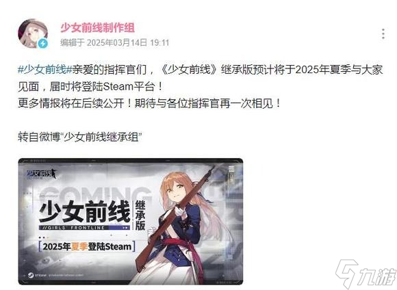 少女前线即将上线PC端