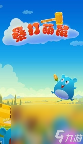 打地鼠游戏有哪些介绍2025 优质的打地鼠游戏大全
