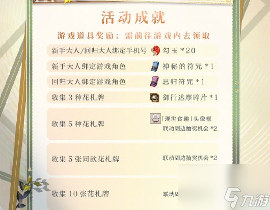 阴阳师花札绮遇拾忆流年玩法介绍