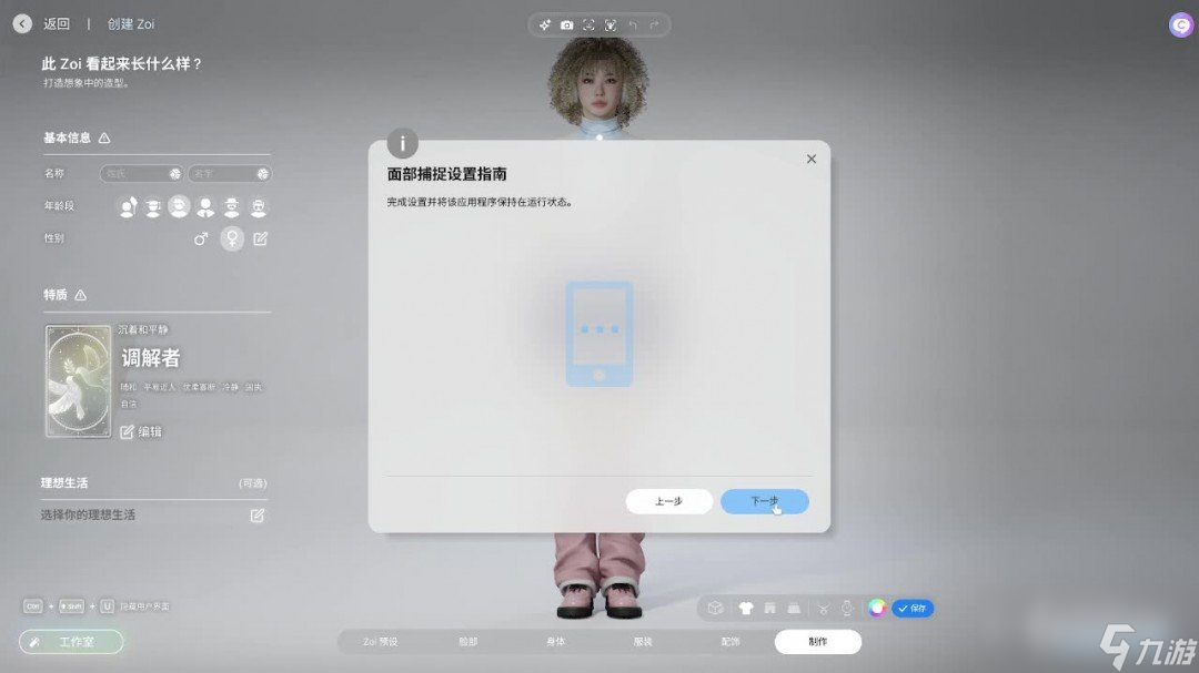 《inZOI》捏脸系统详细教程，动捕详细教程