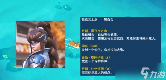《守望先锋》镜像守望模式英雄改动介绍