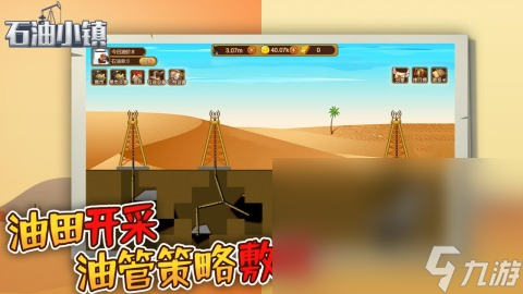 挖油田游戏哪些值得玩2025 有意思的挖油田游戏一览