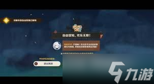原神剪影辑帧第五关怎么玩？找到欢乐无限的正确顺序