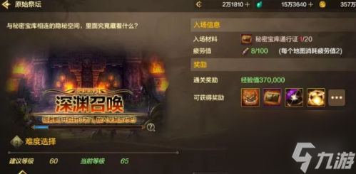 dnf手游地下城原始祭坛玩法介绍