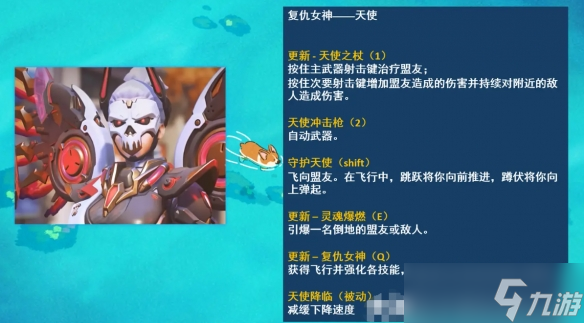 《守望先锋》镜像守望模式英雄改动介绍