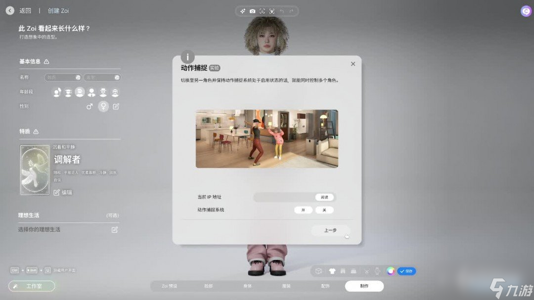 《inZOI》捏脸系统详细教程，动捕详细教程