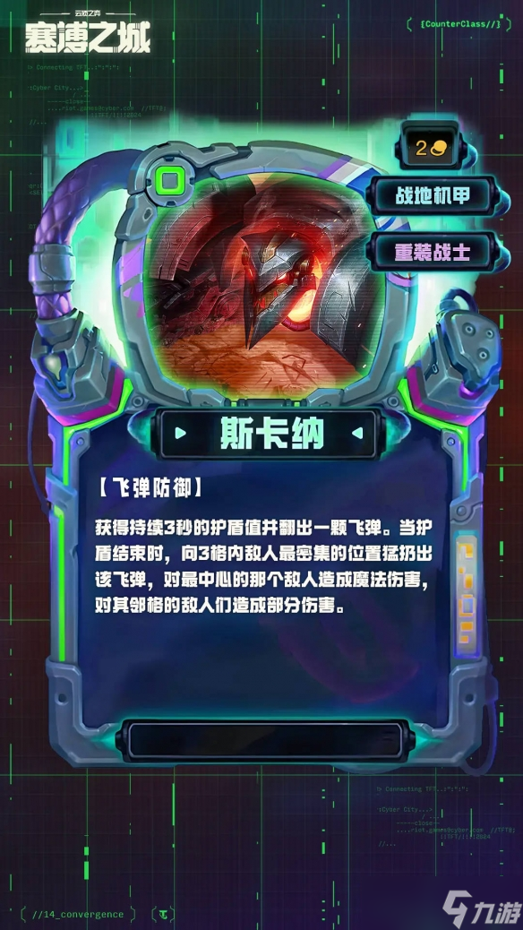 《云顶之弈》s14弈子介绍一览