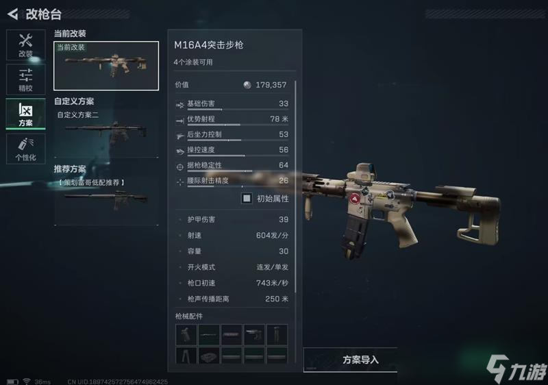 三角洲行動M16A4怎么改槍