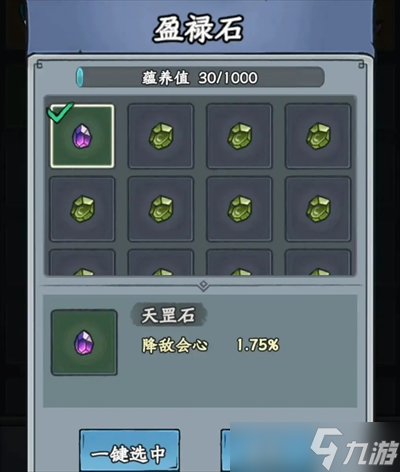 大梦道心录神石来源与提升攻略