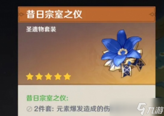 《原神》伊安珊圣遗物介绍