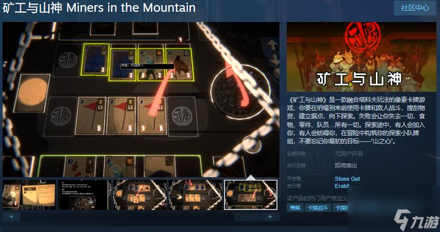 塔科夫玩法像素<a linkid=22104>卡牌</a>游戏《矿工与山神》Steam页面 发售日待定