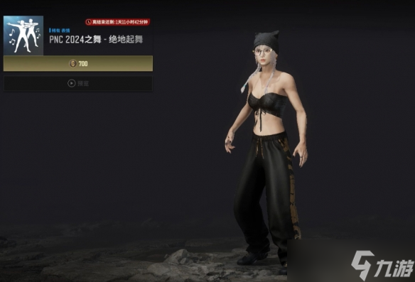 《绝地求生》跳舞按键介绍