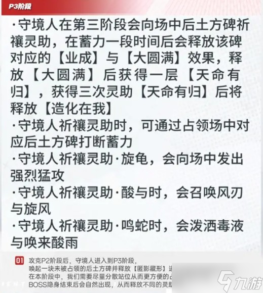 《白荆回廊》分进合击战守境人300%难度攻略