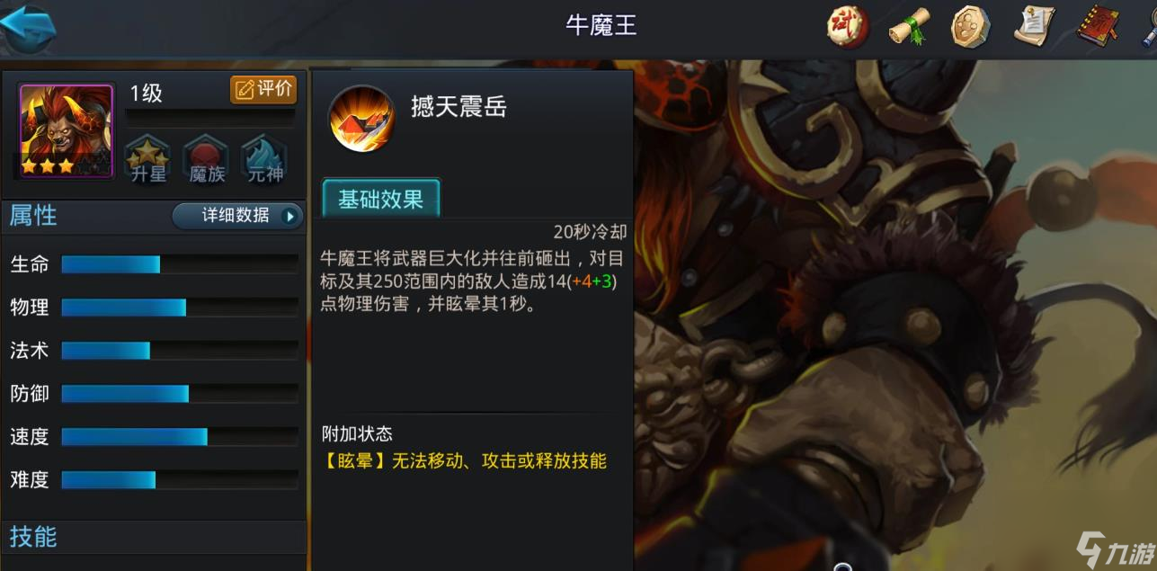 亂斗西游2牛魔王怎么樣